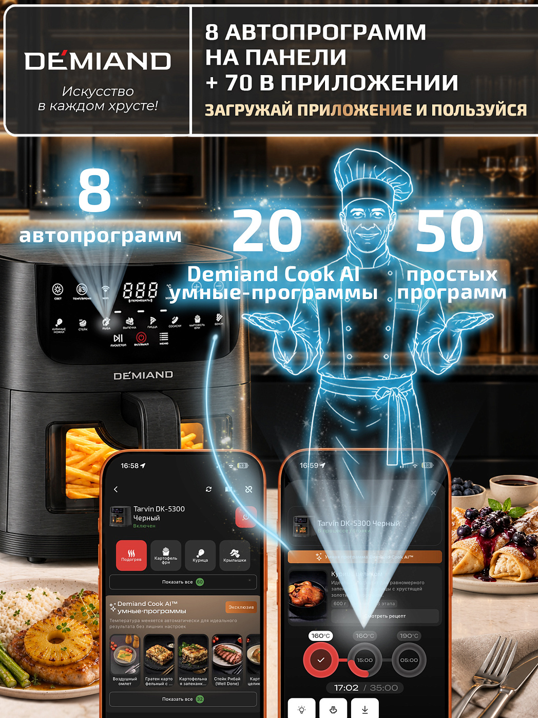 картинка Аэрогриль DEMIAND KRISPER DK-5300/Черный с Wi-Fi управлением